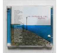 Various – Ta Skorpia Tis Ochtis – CD