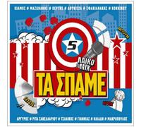 Various - Ta Spame Vol.5 Non stop modern Greek music
