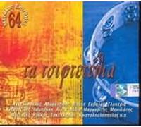 VARIOUS - TA TSIFTETELIA/64 MEGALES EPITYHIES 4 CD - (VARIOUS)