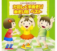 Various - Tanoshimu Teasobi/Asobi Uta