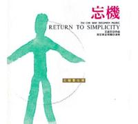 Wang Jian Ming - to Simplicity