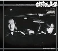 Various - Toei: Sadao Nakajima the Direc