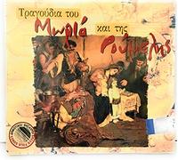 Various - tou moria kai tis roumelis / του μωριά και της ρούμελης