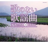 Various - Uta No NAI Kayokyoku Delux: Ge [Import]