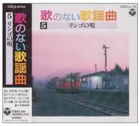 Various - Uta No Nai Kayoukyoku 5