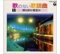 Various - Utanonai Kayoukyoku 1