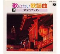 Various - Utanonai Kayoukyoku 2