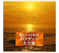 Various - Utsukushii Nihon No Melody Dai