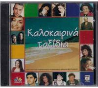 VARIOUS/ - VARIOUS/KALOKAIRINA TAXIDIA GREEK SONGS