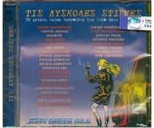VARIOUS - VARIOUS-TIS DISKOLES STIGMES / 38 MEGALA LAIKA TRAGOUDIA GIA LIGO PRIN XIMEROSI /(2 CD) JOHN GREEK 88.6