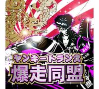 Various - Yankee Trance Bakusou Doumei [Import]