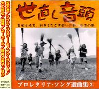 Various - Yonaoshi Ondo-Shitsugyou to Bi