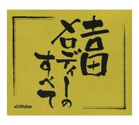 Various - Yoshida Melody No Subete