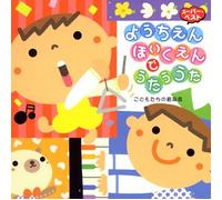 Various - Youchien Hoikuen de Utau Uta 1