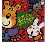 Various - Youchien Hoikuen de Utauuta