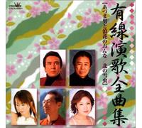 Various - Yusen Enka Zenkyokushu