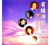 Various - Yusen Enka Zenkyokusyu 4