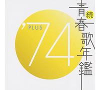 Various - Zoku Seishunka Nenkan 1974