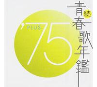 Various - Zoku Seisyunka Nenkan 75 75
