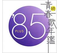 Various - Zoku Seisyunka Nenkan 85 85