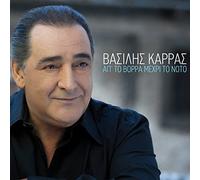 VASILIS KARRAS - Ap to Vorra Mehri to Noto (Απ' το Βορρά μέχρι το Νότο)