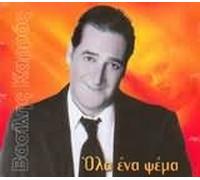 Vasilis Karras - Ola Ena Psema