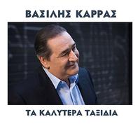 Vasilis Karras - Ta Kalytera Taxidia [CD]