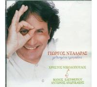 Vasilis Karras - TRAGOUDIA AP' TO SYTRARI