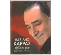 Vasilis Karras - Tzivaeri Mou - 22 Dimotika Tragoudia (2cd)