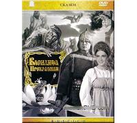 Vassilisa the Beautiful (Vasilisa Prekrasnaya | Die schöne Wassilissa) (RUSCICO)