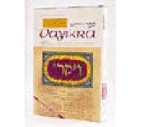 Vayikra - VAYIKRA / LEVITICUS - Complete in 1 Volume (ArtScroll Tanach Series)