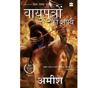 Vayuputron Ki Shapath (The Oath of the Vayuputras)