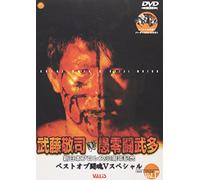ベスト・オブ闘魂VスペシャルDVD Vol.1