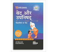 Vedas avum Upanishads for Children Engaging Stories to enlighten students Hindi Edition