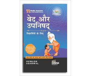 Vedas avum Upanishads for Children Engaging Stories to enlighten students Hindi Edition