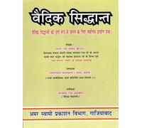 Vedic Principles (The Best Book for a Complete Understanding of Vedic Principles)