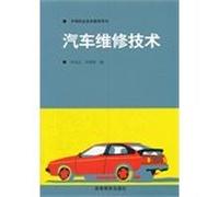 Vehicle maintenance technical secondary vocational and technical education books(Chinese Edition)