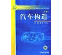 Vehicle structure (general higher education under the professional direction of the Eleventh Five-Year Automobile planning materials)(Chinese Edition)