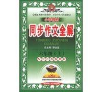 Venus education Primary materials simultaneously writing the whole solution : Grade 6 (Vol.1) ( Jiangsu Edition ) ( 2013 Edition )(Chinese Edition)