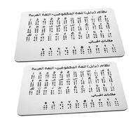 VERDANVERSE 2pcs Precise Raised Dots Arabic Braille Alphabet Board for Beginners Montessori Educational Aid for Blind Tactile Learning Tool for Schools and Home Portable Braille Learning