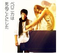 Veronika Decides To Die