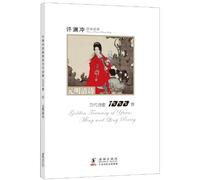 Version of Classical Chinese Poetry: Golden Treasury of Yuan, Ming and Qing Poetry