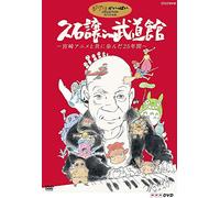 HISAISHI JOE - IN BUDOKAN -MIYAZAKI ANIME TO - DVD - G3z