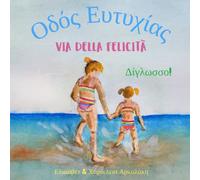 Via della Felicità - Οδός Ευτυχίας: Α bilingual children's picture book in Italian and Greek (Greek Bilingual Books - Fostering Creativity in Kids)