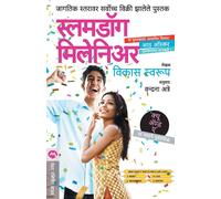 Vikas Swarup SLUMDOG MILLIONAIRE Paperback Book Vikas Swarup Multicolor