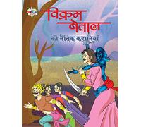 Vikram Betal Ki Naitik Kahaniyan (?????? ????? ?? ????? ????????)