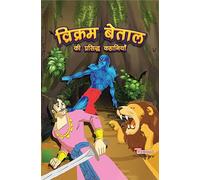 Vikram Betal ki Prasidh Kahaniyan (Edition2023)