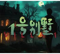 Villa No. 1 PC Steam CD Key