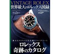 VINTAGE ROLEX 世界最大のロレックス図録