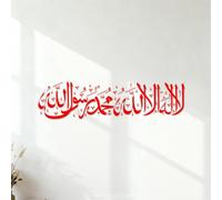 Vinyl Art Sticker Arabic Calligraphy There is no god but Allah 26x101.6cm Personalized Customization Red